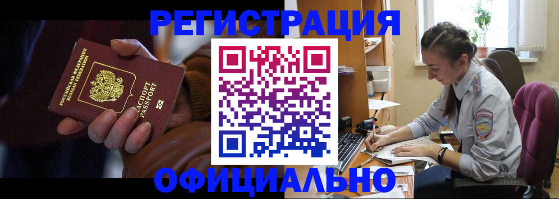 временная регистрация для всех в Кызыле