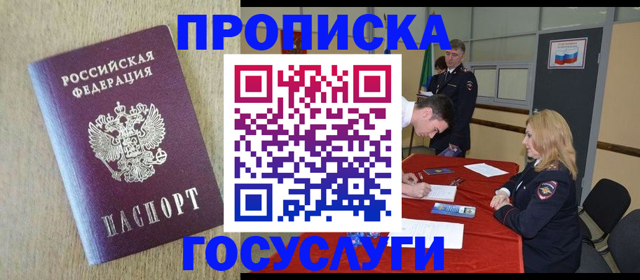 прописка для работы в Кызыле