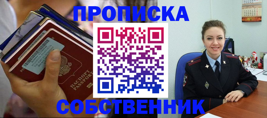 временная регистрация надежно в Кызыле