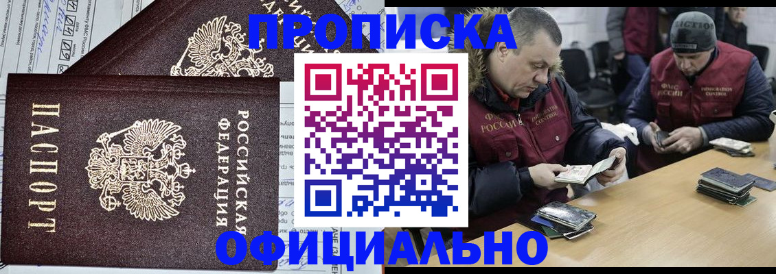 прописка для школы в Кызыле