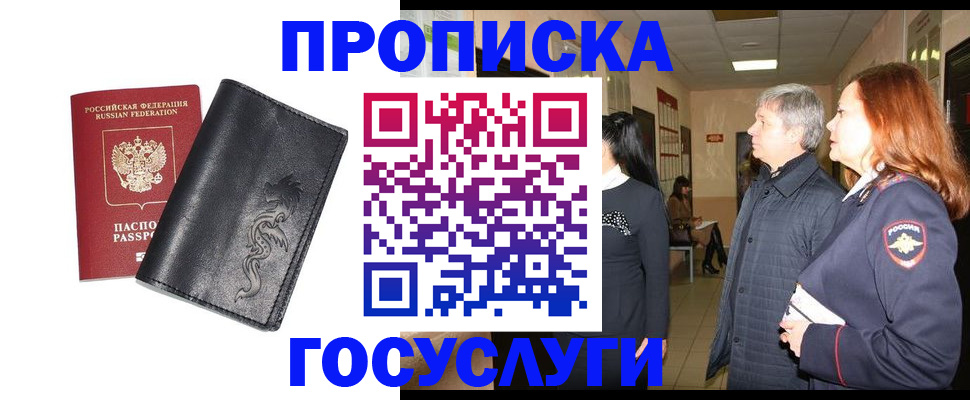 временная регистрация собственник в Кызыле