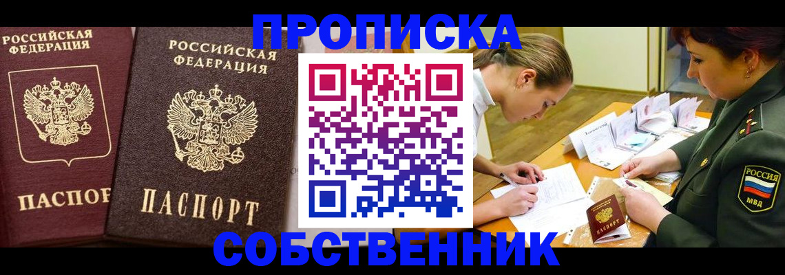 прописка для школы в Кызыле